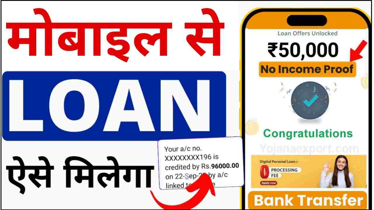 Aadhar Card Se Personal Loan Kaise Le