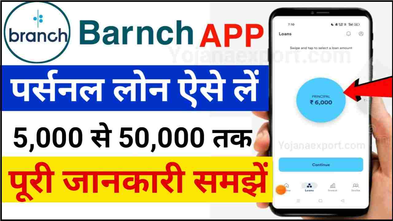 Branch App Se Personal Loan Lena Sikhe