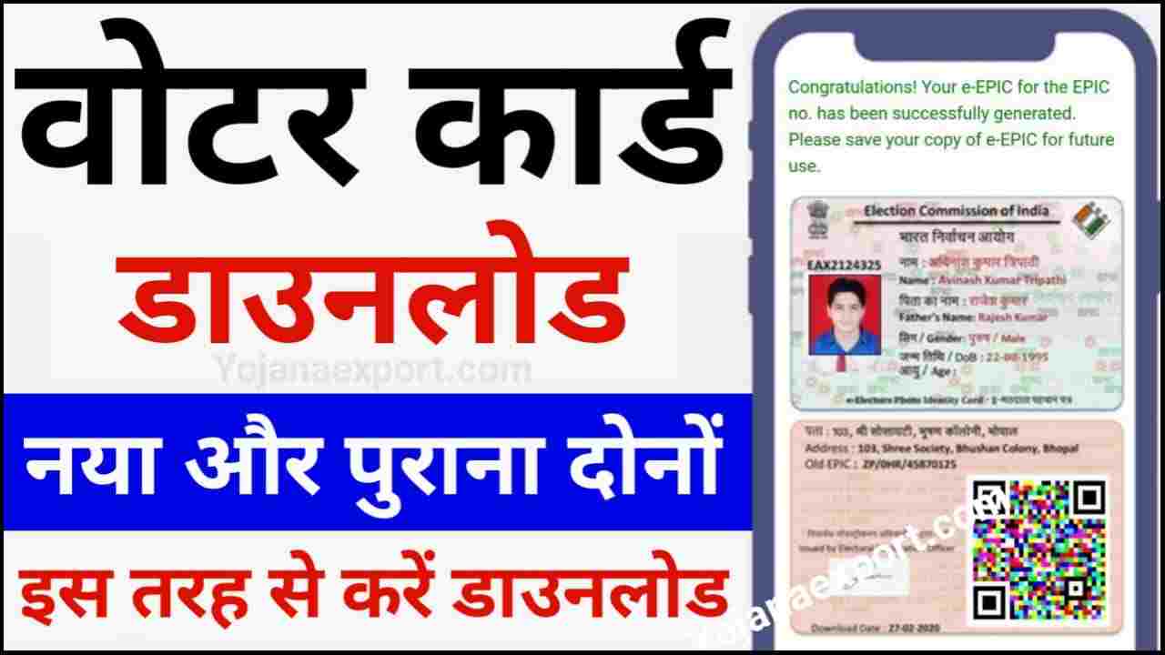 Duplicate Voter Id Card Download Pdf