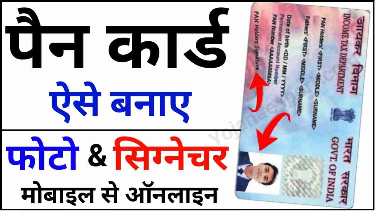 Pan Card Online