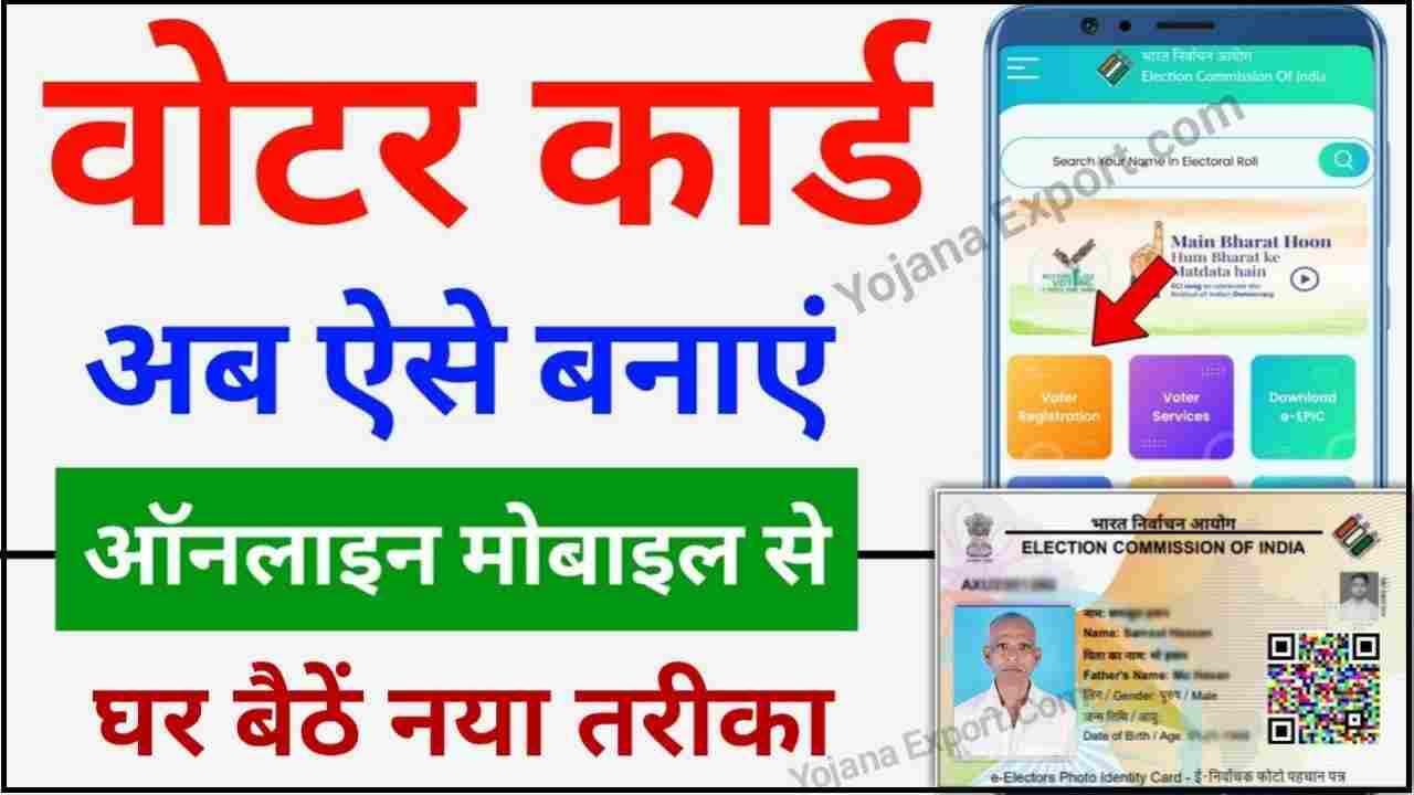 Voter Card Online Kaise Banaye Sikhe 2024