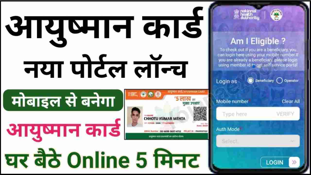 Ayushman Card Online Apply 2024