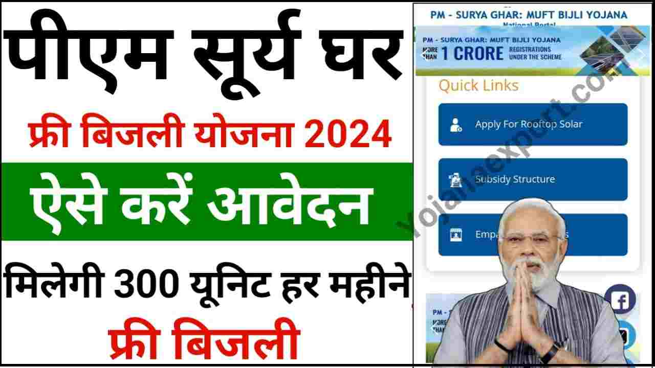 PM Surya Ghar Yojana Online Apply