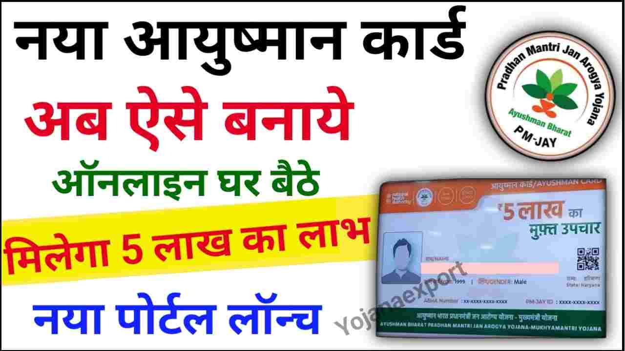 Ayushman Card Online Apply 2024