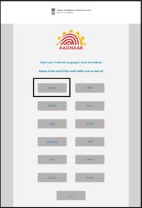 Aadhar Card Me Mobile Number Check Karna Sikhe Online