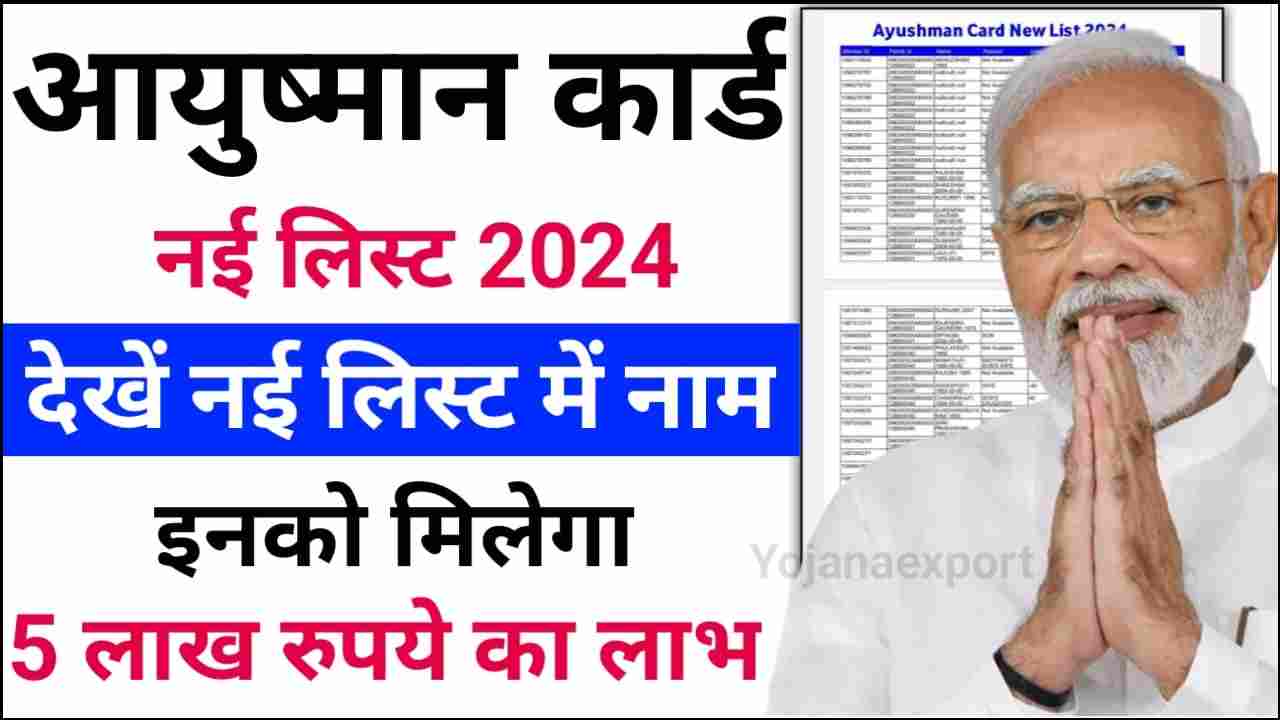 Ayushman Card Beneficiary List 2024