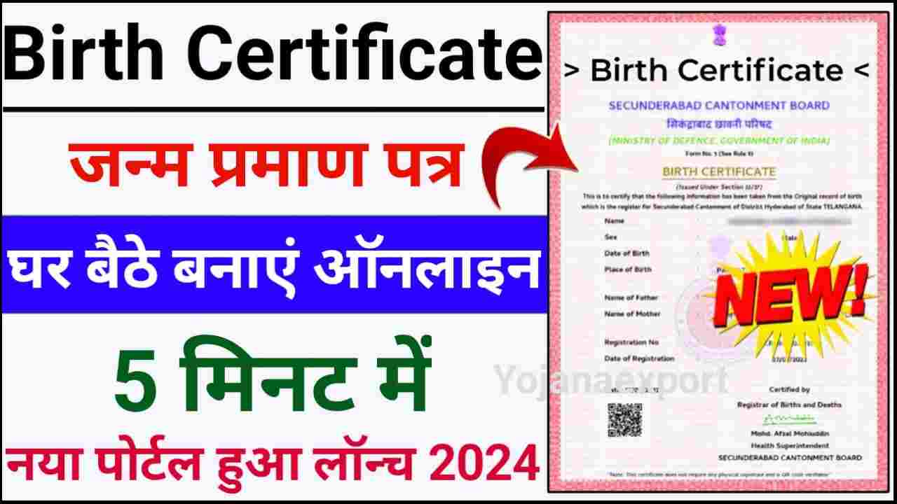 Birth Certificate Online Apply 2024