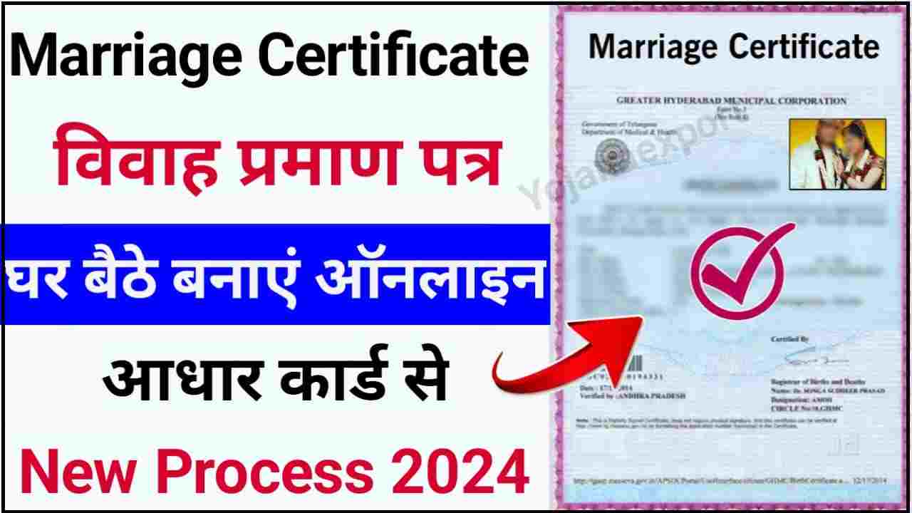 Marriage Certificate Online Apply 2024