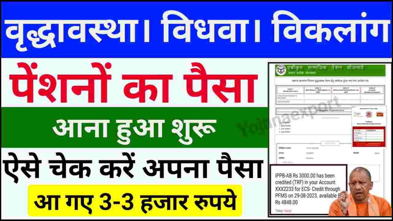 Pension Ka Paisa Online Check Karna Sikhe