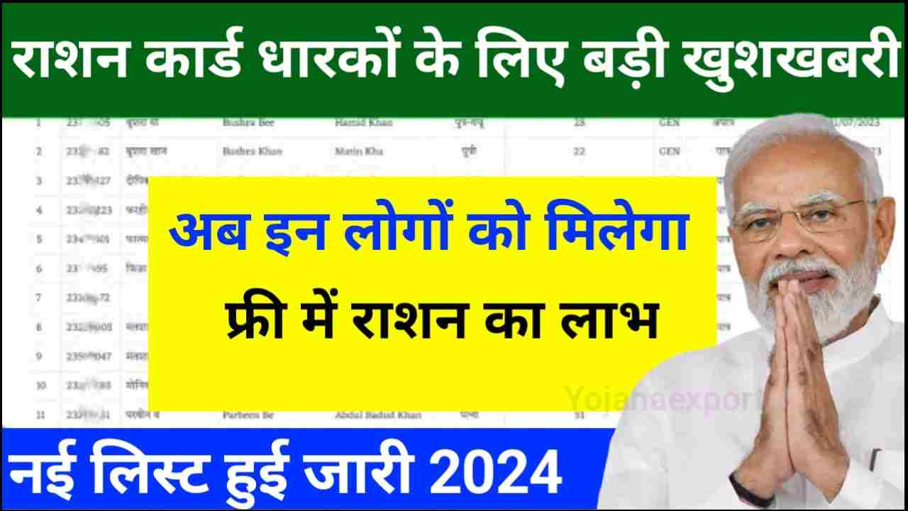 Ration Card New List 2024