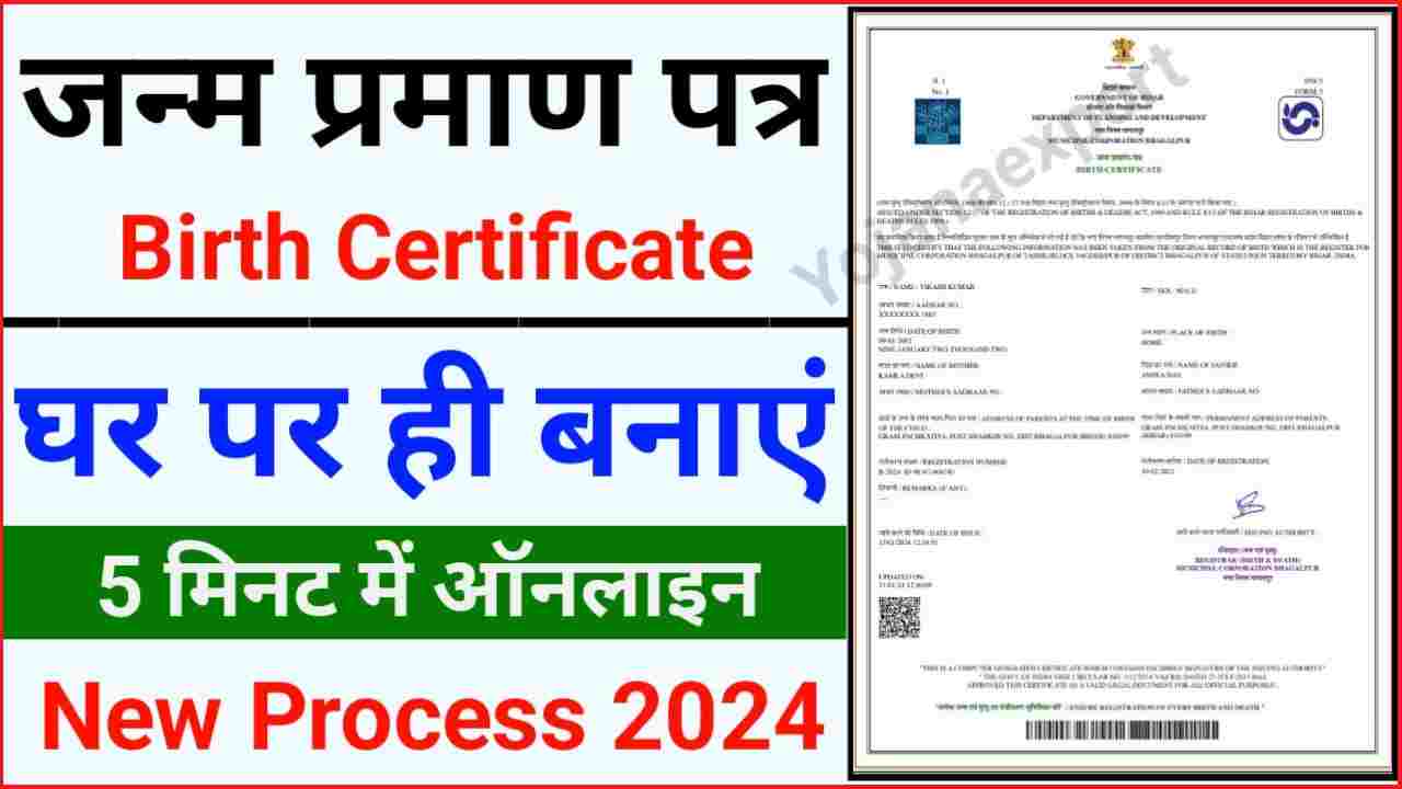 UP Birth Certificate Apply Online 2024