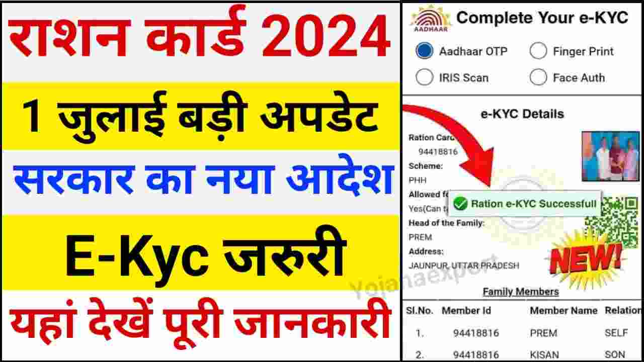 Ration Card E-KYC Online Kaise Kare 2024