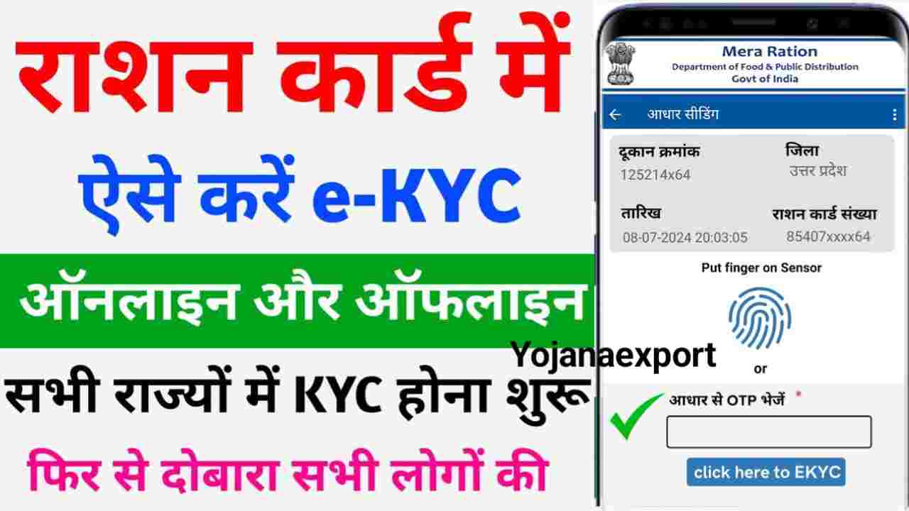 Ration Card E-KYC