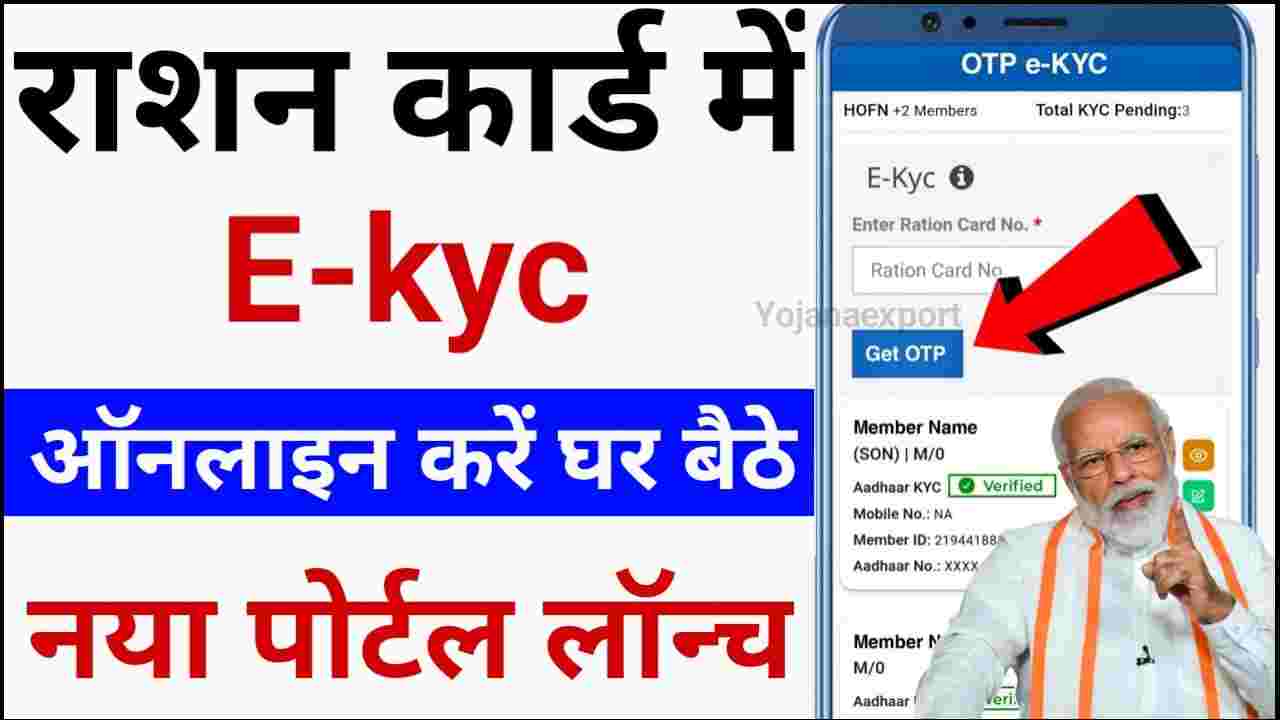 Ration Card E-kyc Online